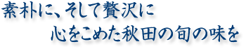 窓辺には四季の里の彩り心癒されるひとときを